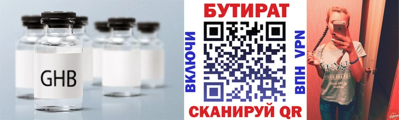 БУТИРАТ бутик  купить наркоту  Ворсма 