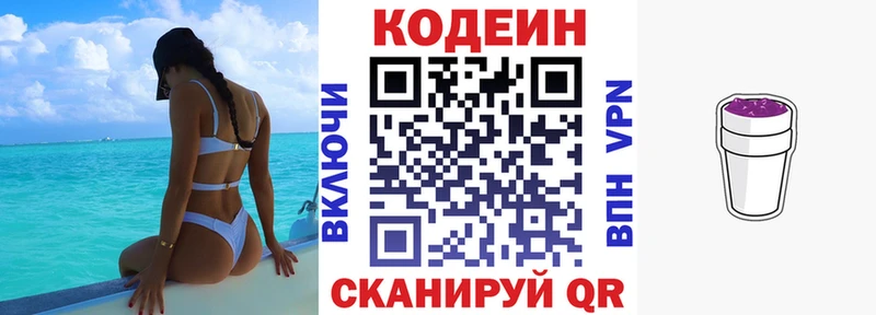как найти   Ворсма  Кодеин напиток Lean (лин) 